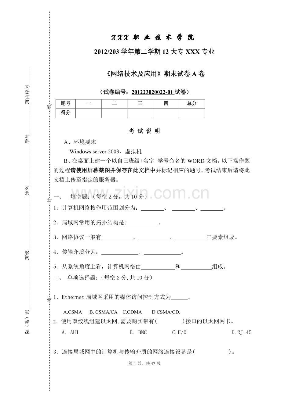 网络技术及应用5套期末考试卷AB卷带答案-模拟测试题.doc_第1页