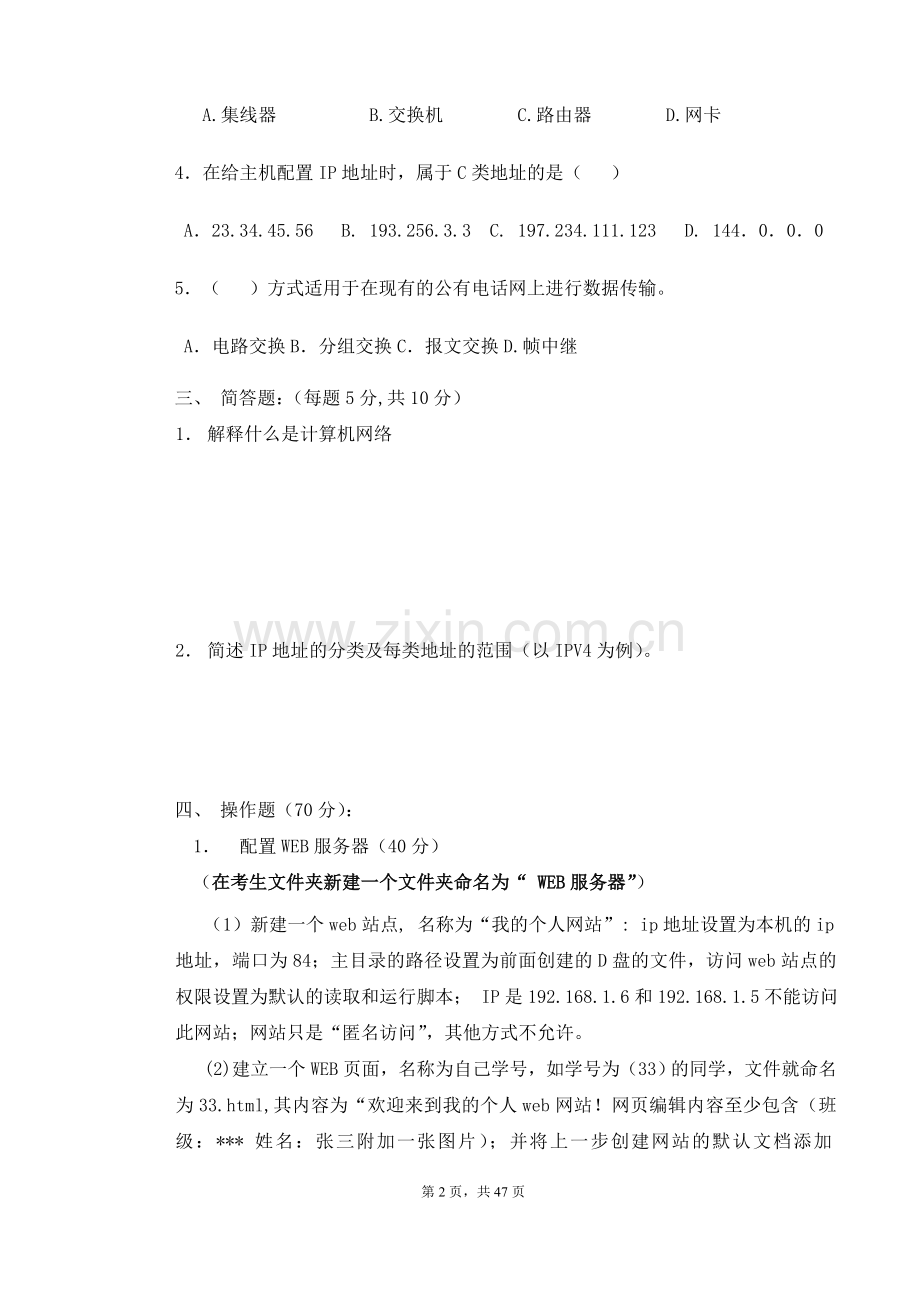 网络技术及应用5套期末考试卷AB卷带答案-模拟测试题.doc_第2页