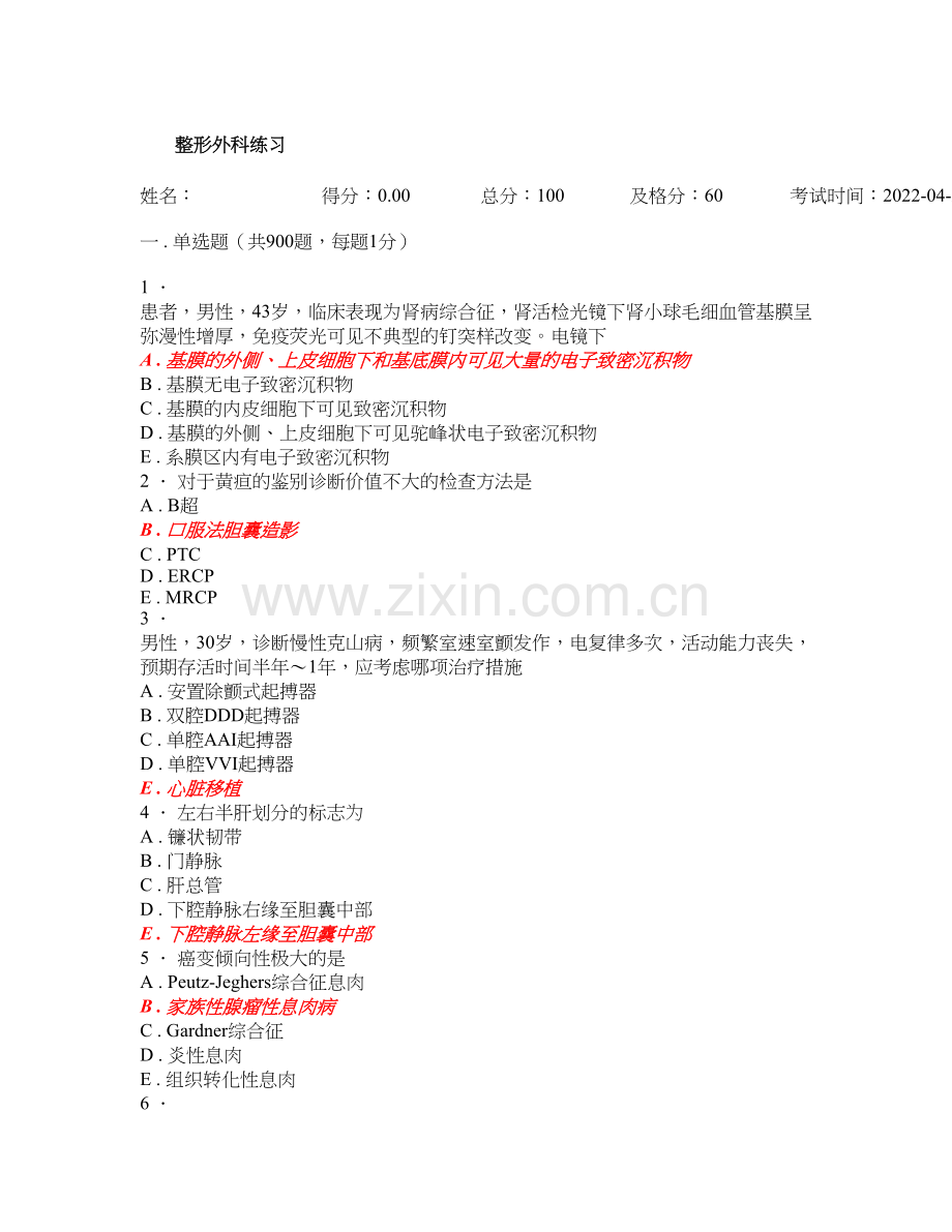 整形外科练习题集带答案1000题.doc_第1页
