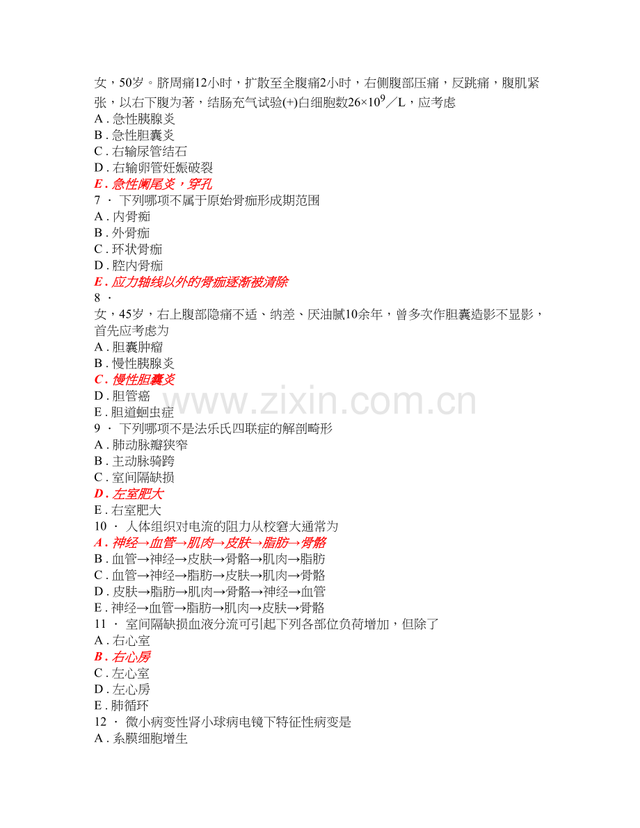 整形外科练习题集带答案1000题.doc_第2页