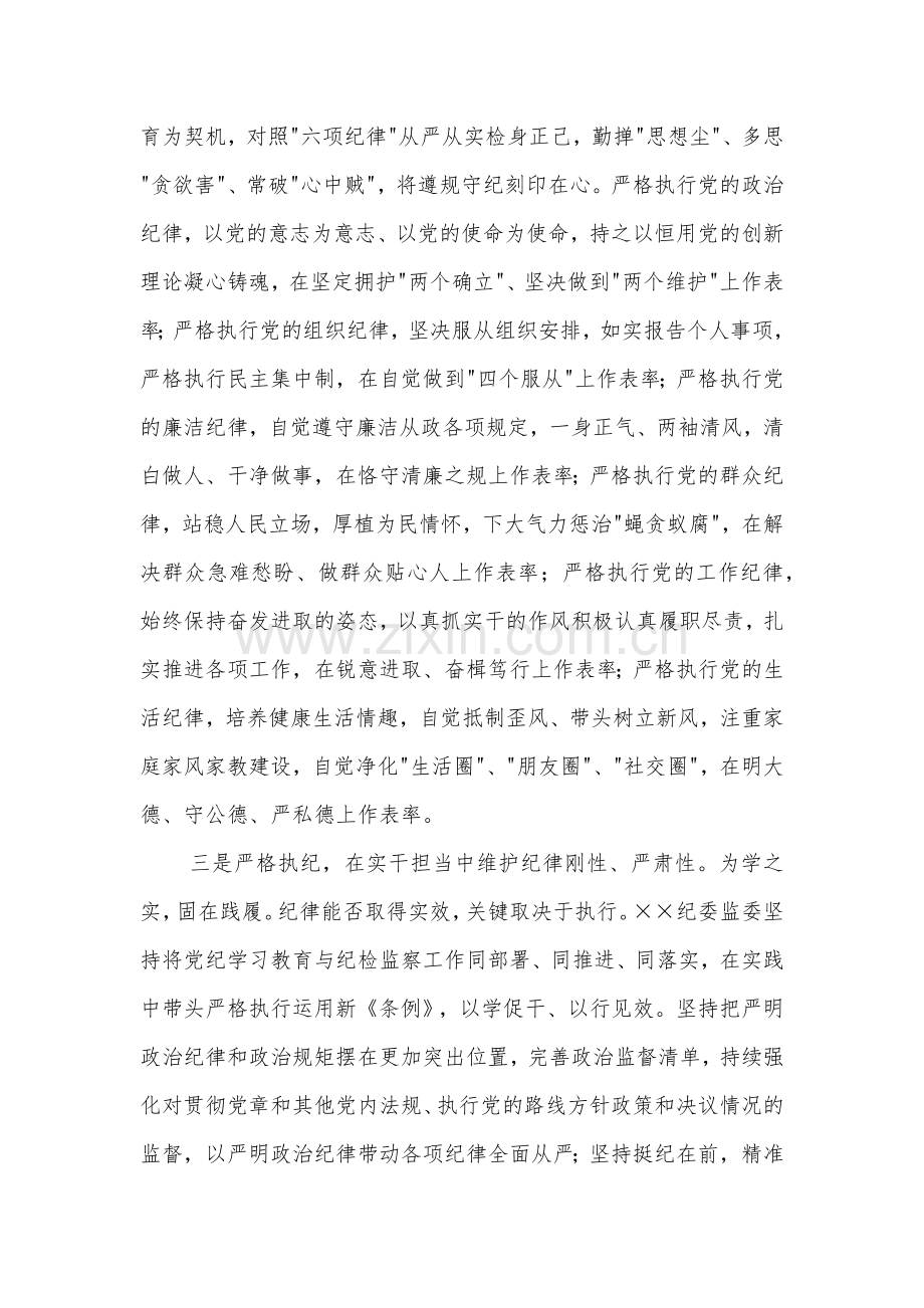 2024在纪委机关党支部党纪学习教育专题研讨交流会上的发言2篇.docx_第2页