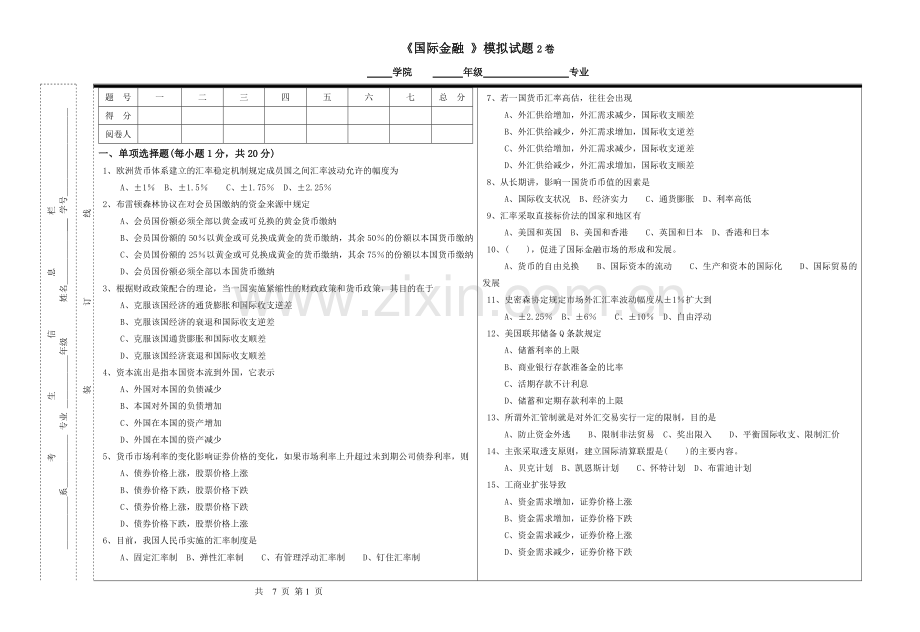 国际金融试题2期末考试题带答案.doc_第1页