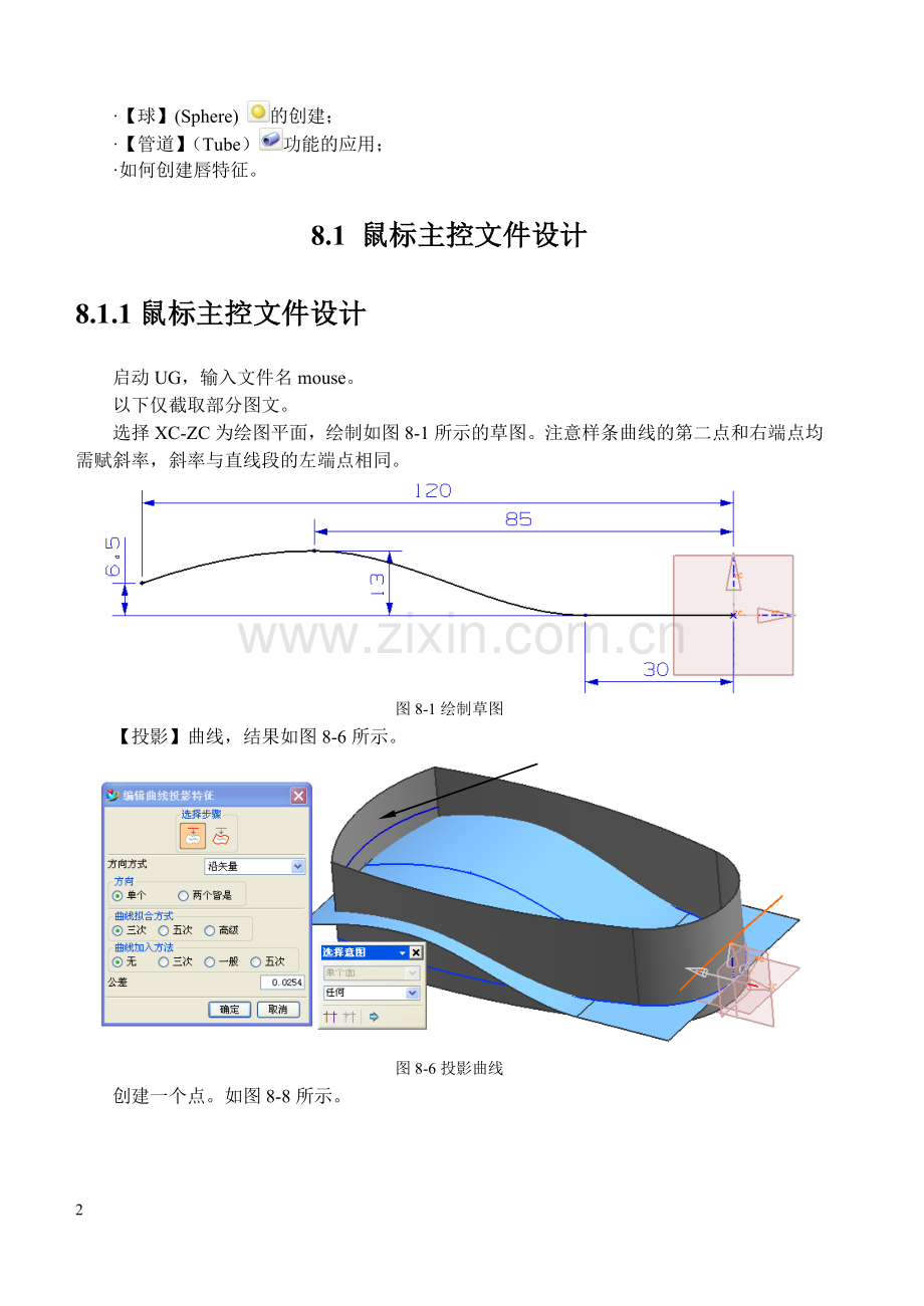 第8章-鼠标产品造型.doc_第2页