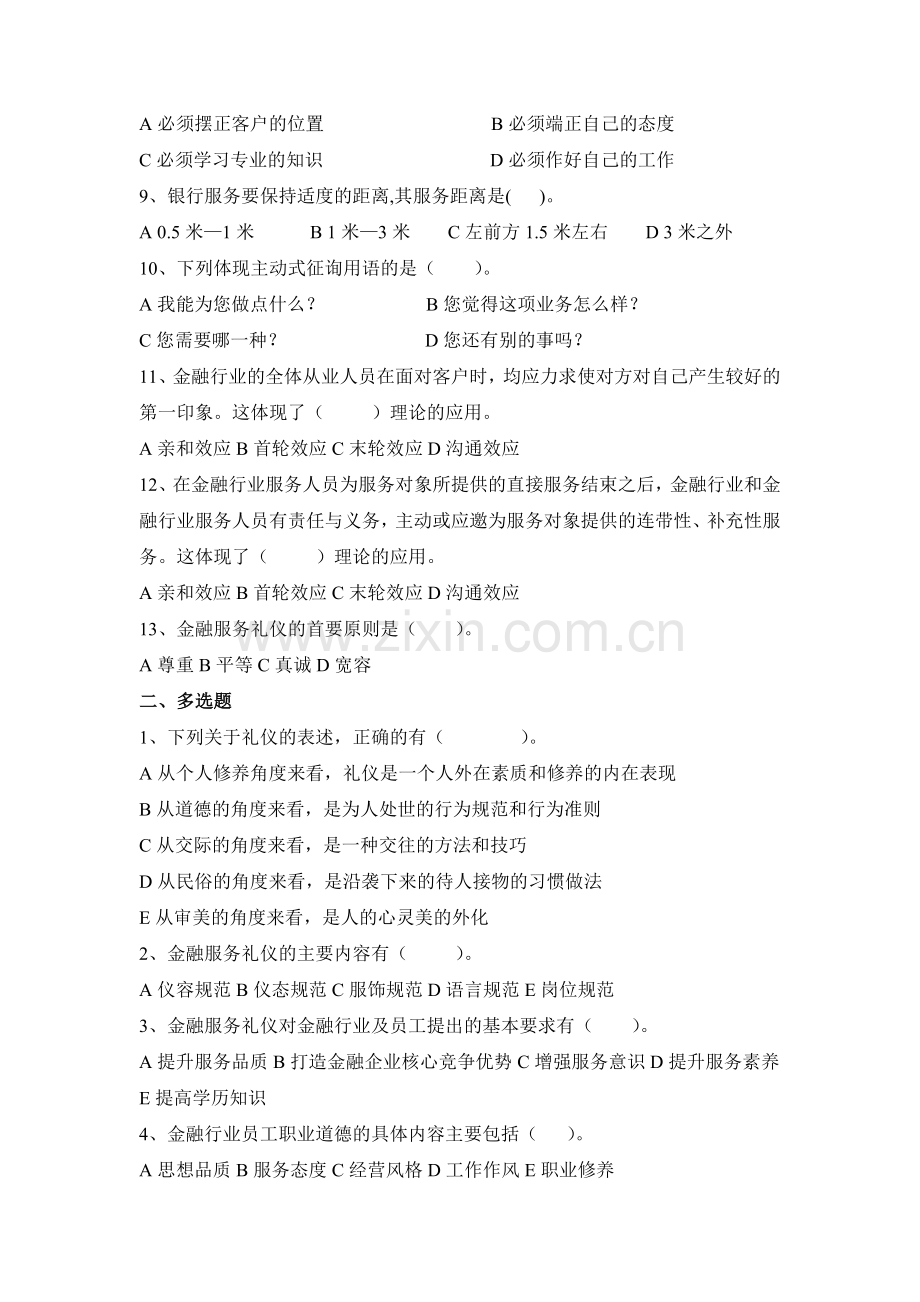 金融服务礼仪题库同步训练课后习题章节练习题带答案章末测试题复习题1-8章全.doc_第2页
