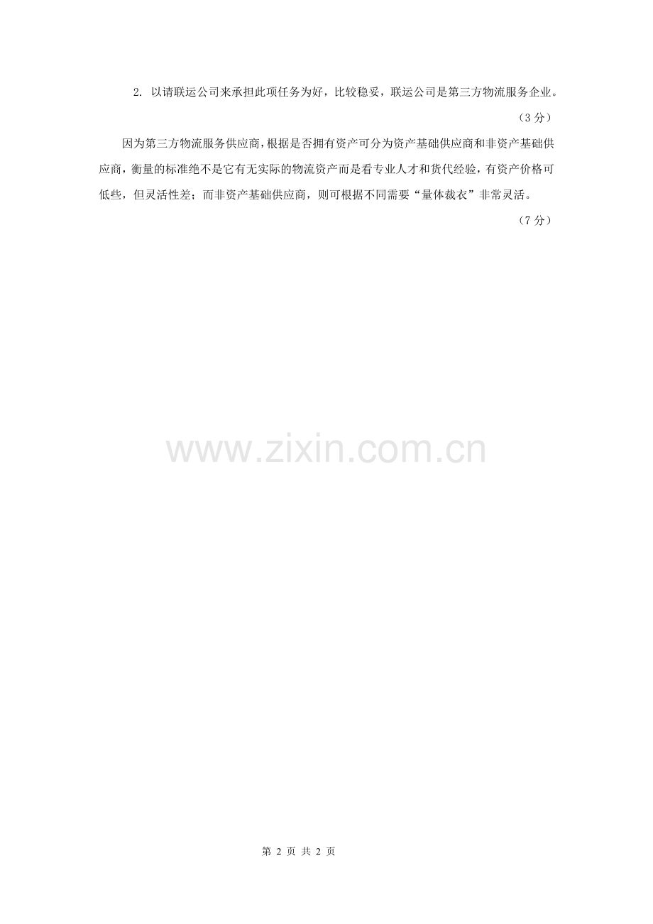 电子商务物流管理模拟测试-B-Answer.doc_第2页