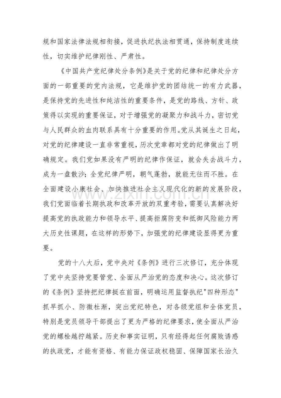 2024党纪学习教育读书班交流发言材料集合版.docx_第2页