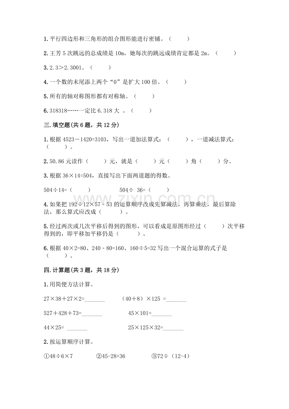 四年级下册数学期末测试卷带答案【综合卷】.docx_第2页