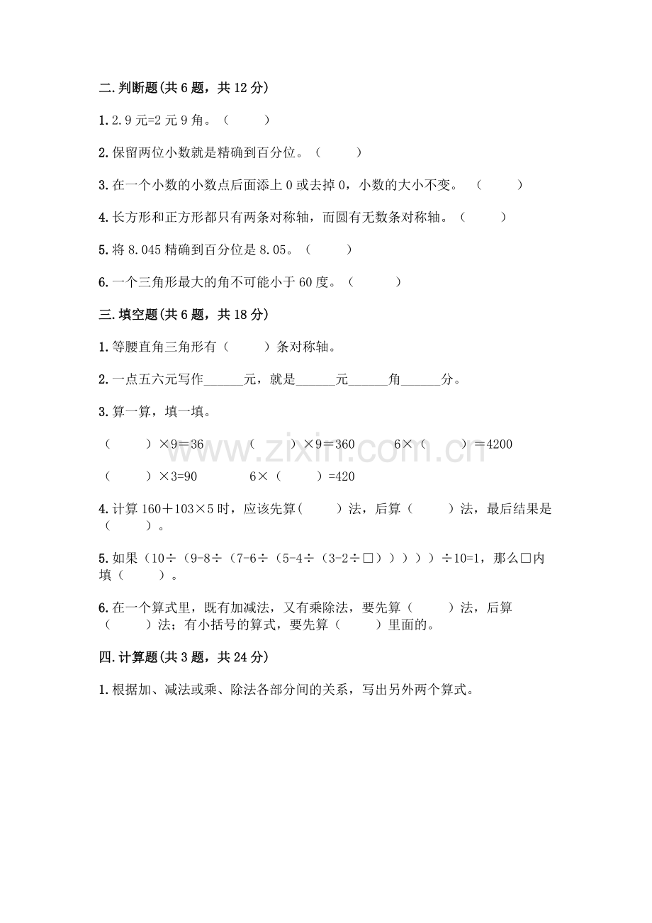 四年级下册数学期末测试卷附答案【基础题】.docx_第2页