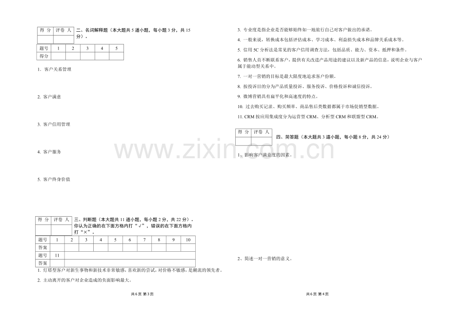 客户关系管理期末考试B卷.docx_第2页