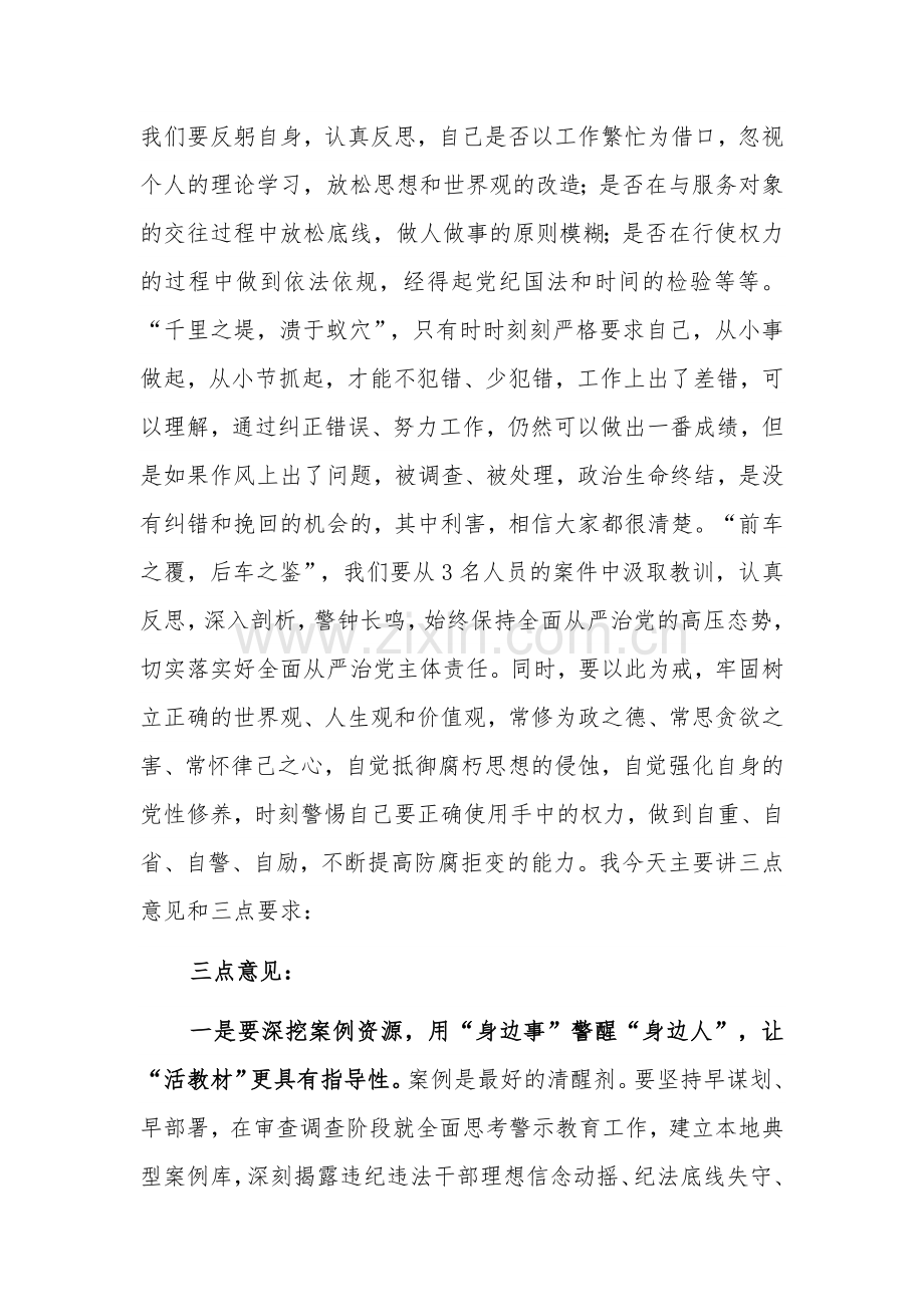关于在全区围绕严重违纪违法案件开展以案促改动员会上的讲话范文.docx_第2页