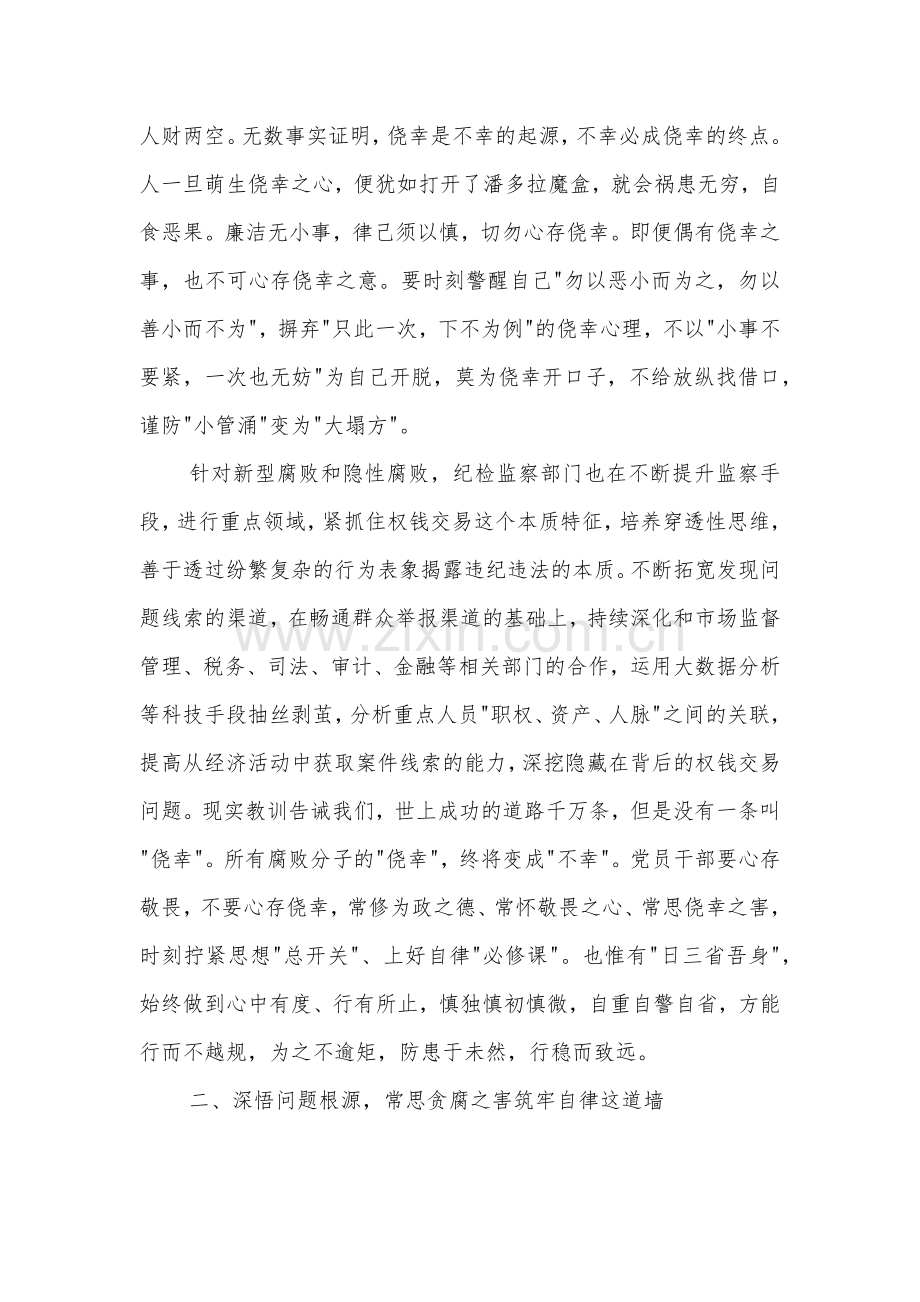 党纪学习教育警示片观后感两篇.docx_第2页