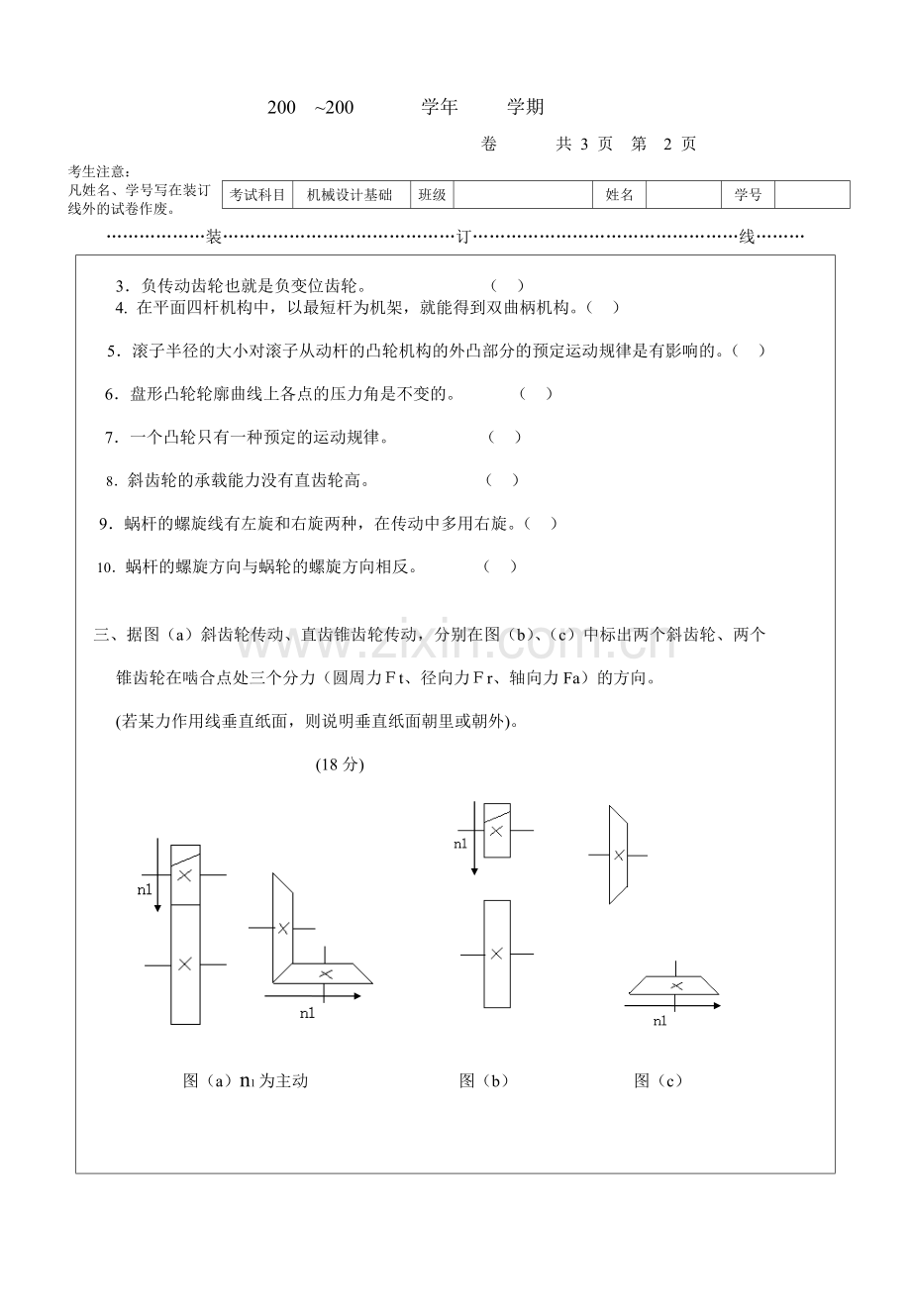 机械设计-复习题-试题试题3含答案.doc_第2页
