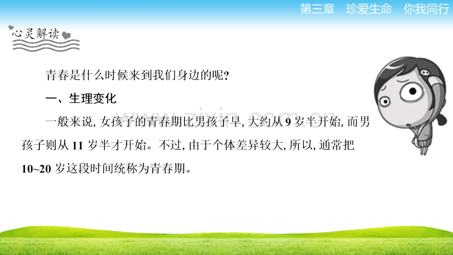 中职心里健康教育-第三章-第一节-成长之旅.ppt_第2页