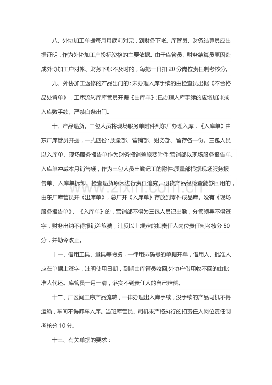 公司管理规章制度.docx_第2页