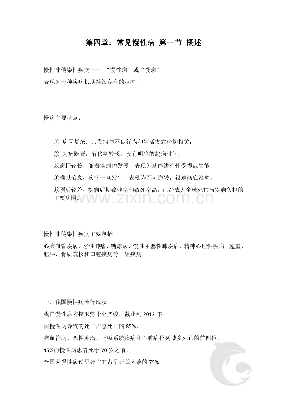 第四章-概述.doc_第1页