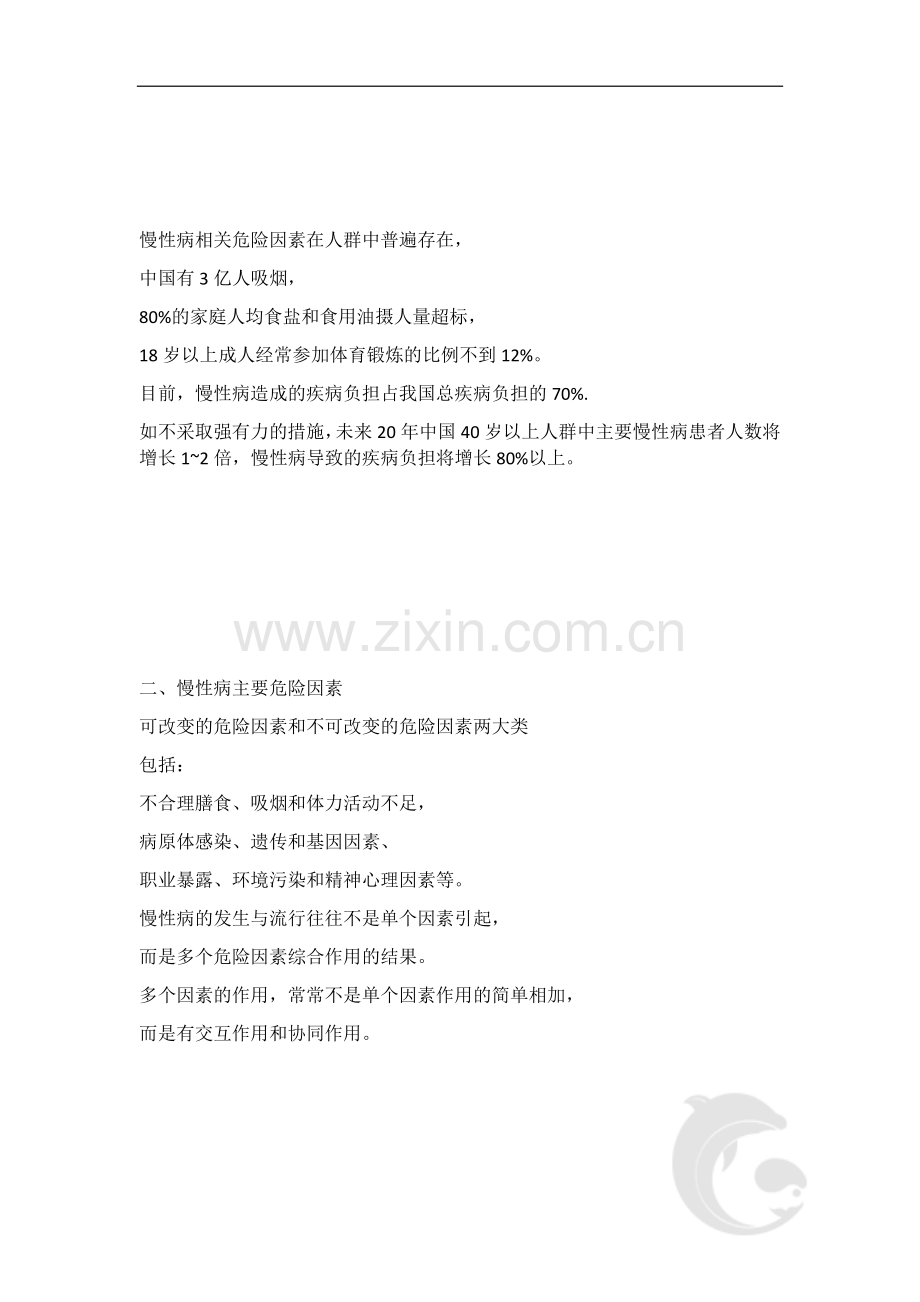 第四章-概述.doc_第2页