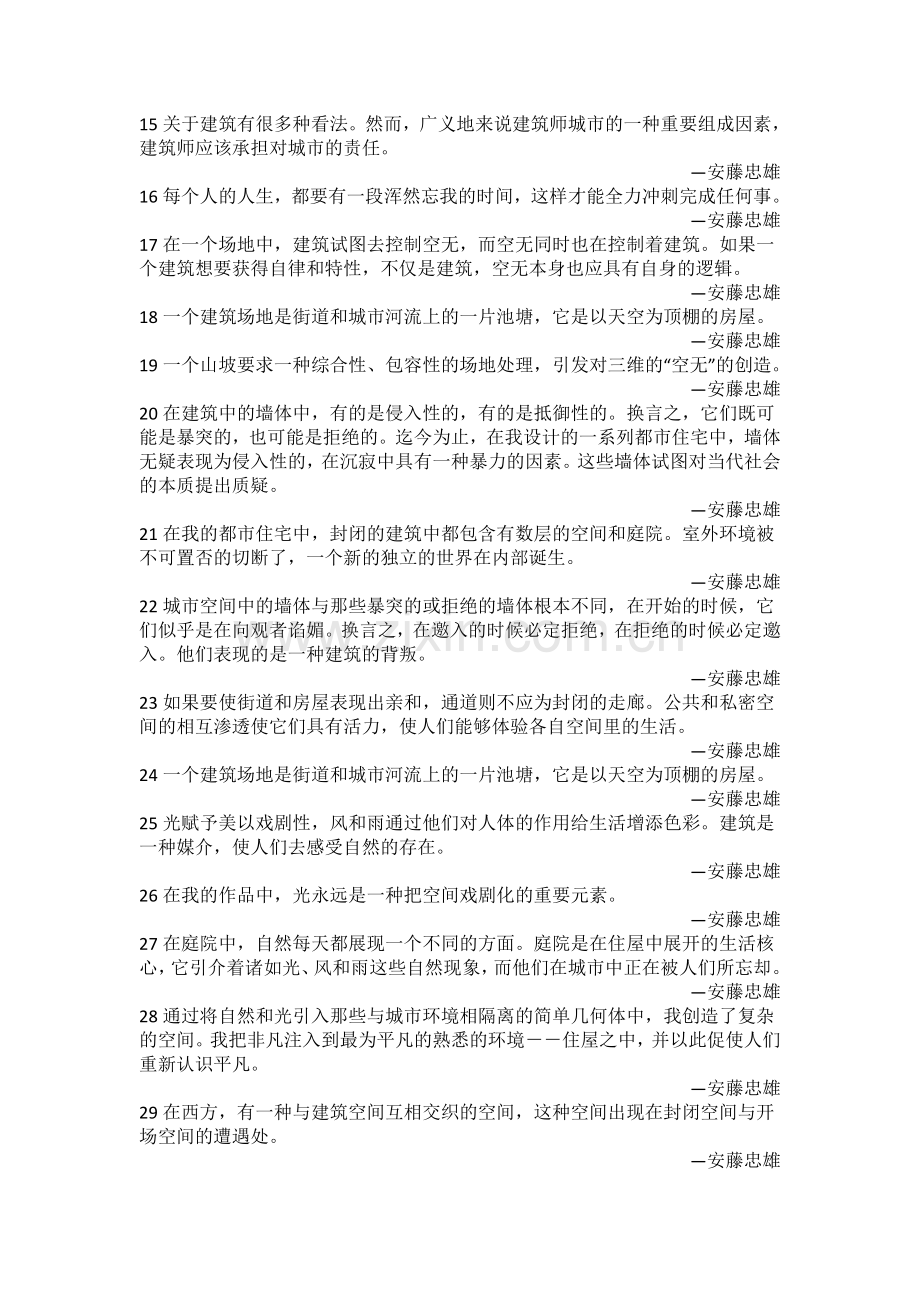 安藤忠雄名言及背景资料.doc_第2页