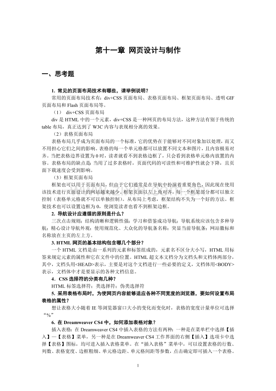 《网络信息编辑》教案第十一章xt.doc_第1页