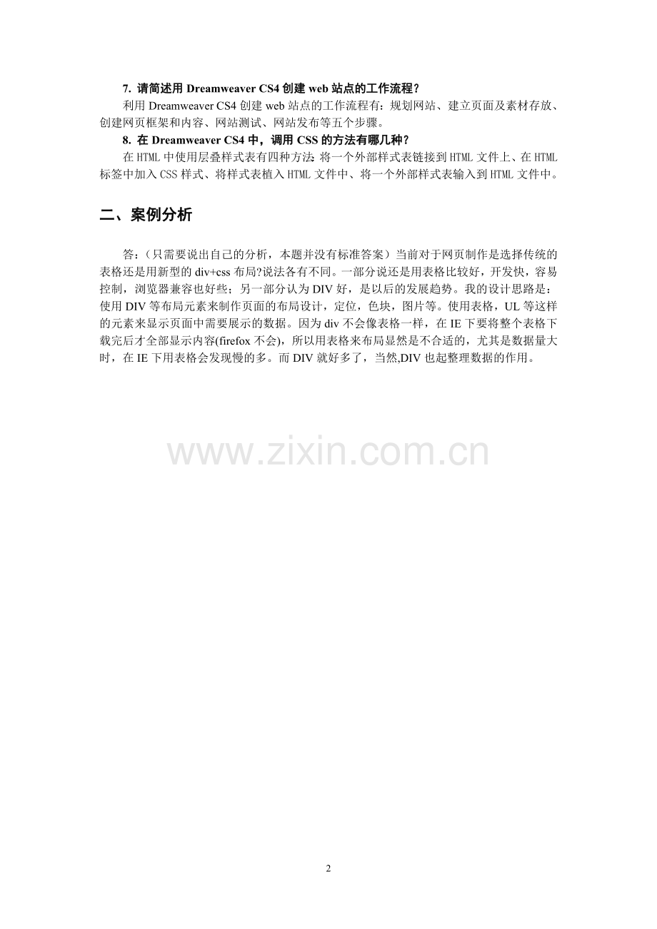 《网络信息编辑》教案第十一章xt.doc_第2页
