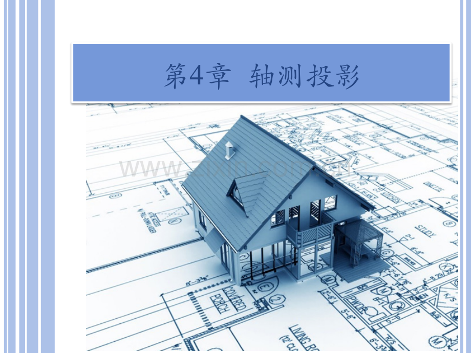 《建筑制图与识图》第4章.pptx_第1页
