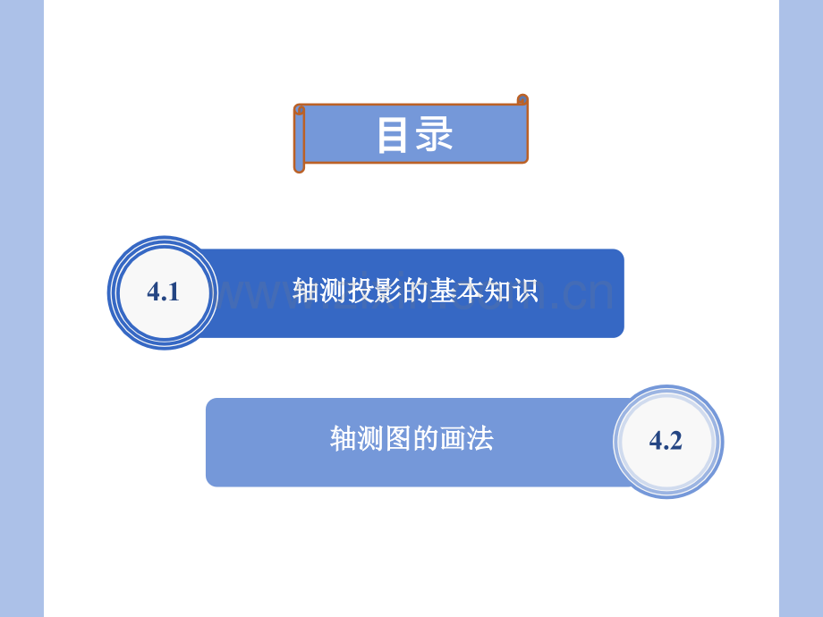 《建筑制图与识图》第4章.pptx_第2页