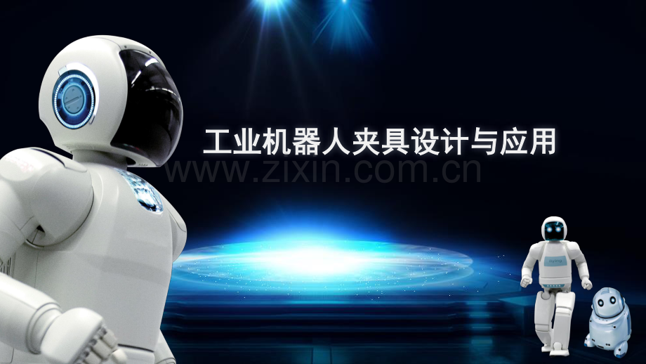 项目七任务2、专用式夹具的安装(焊接、打磨与喷涂).pdf_第1页