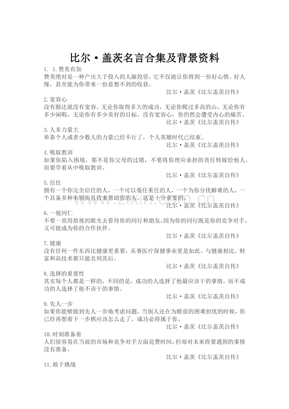 比尔·盖茨名言及背景资料.docx_第1页