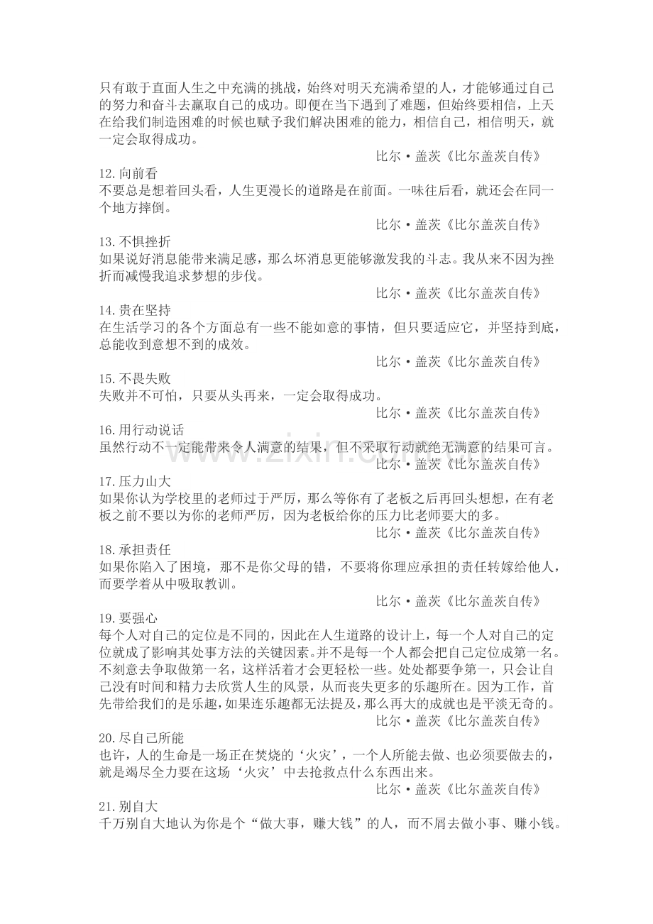 比尔·盖茨名言及背景资料.docx_第2页