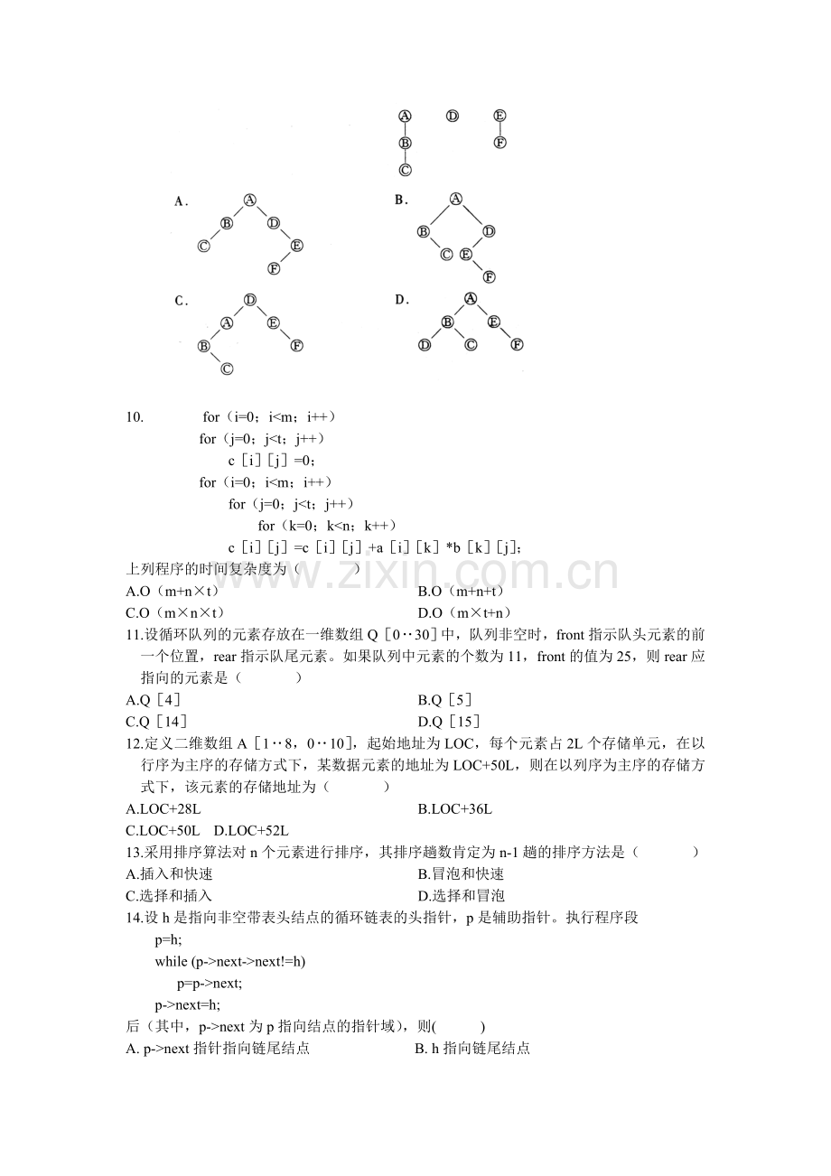 数据结构(第二版)-模拟试题自测卷AB卷带答案2.doc_第2页