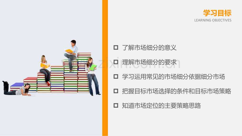 《市场营销——理论-实务-实训》项目六-目标市场营销.pptx_第2页