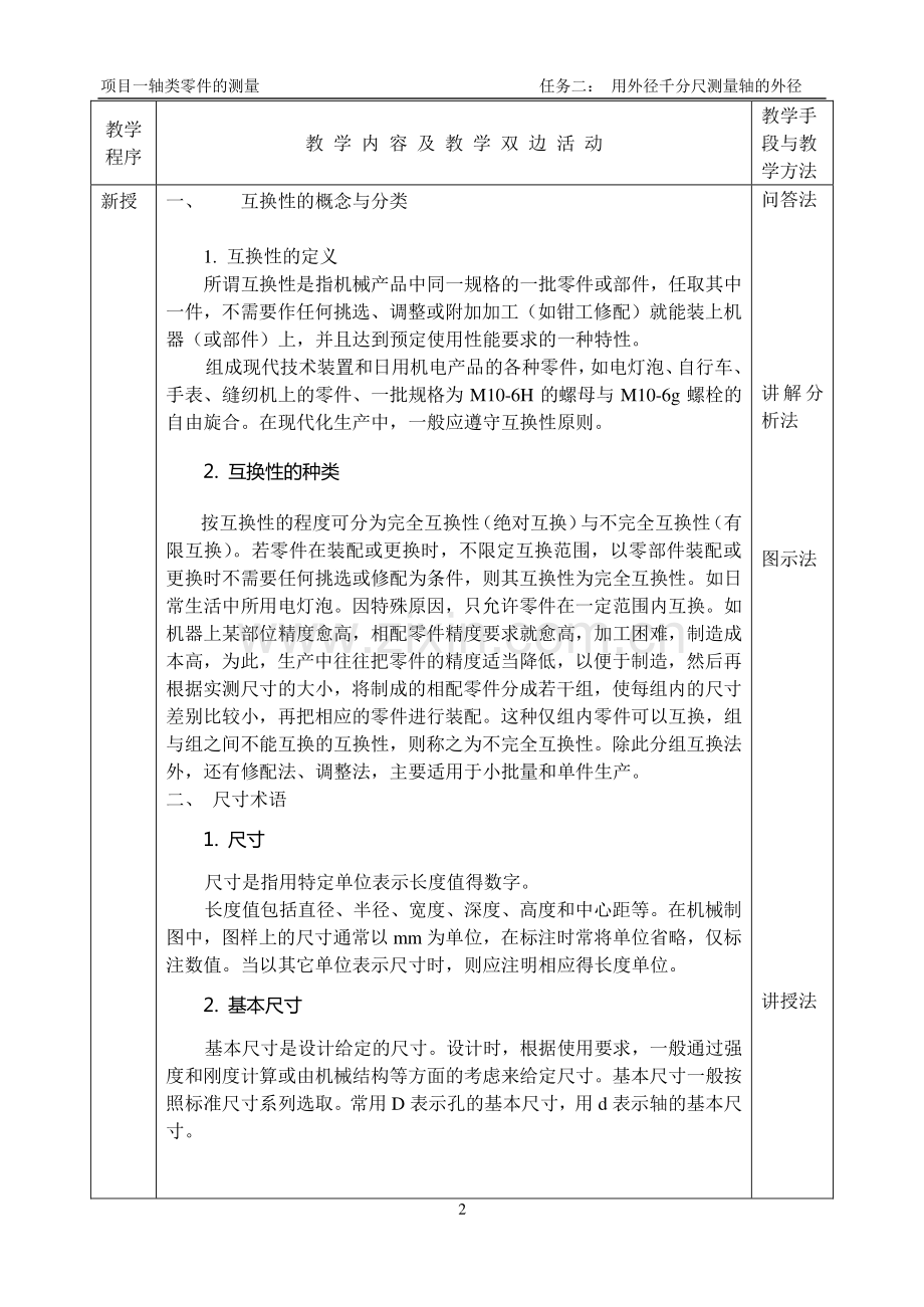 任务二-用外径千分尺测量轴的外径.pdf_第2页