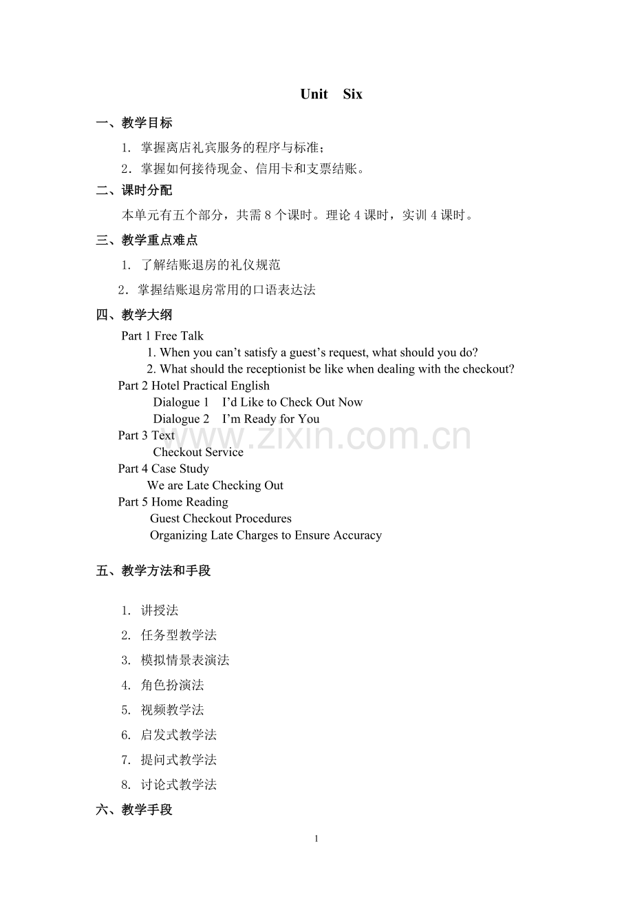 《饭店实用英语》教案-Unit--Six.doc_第1页