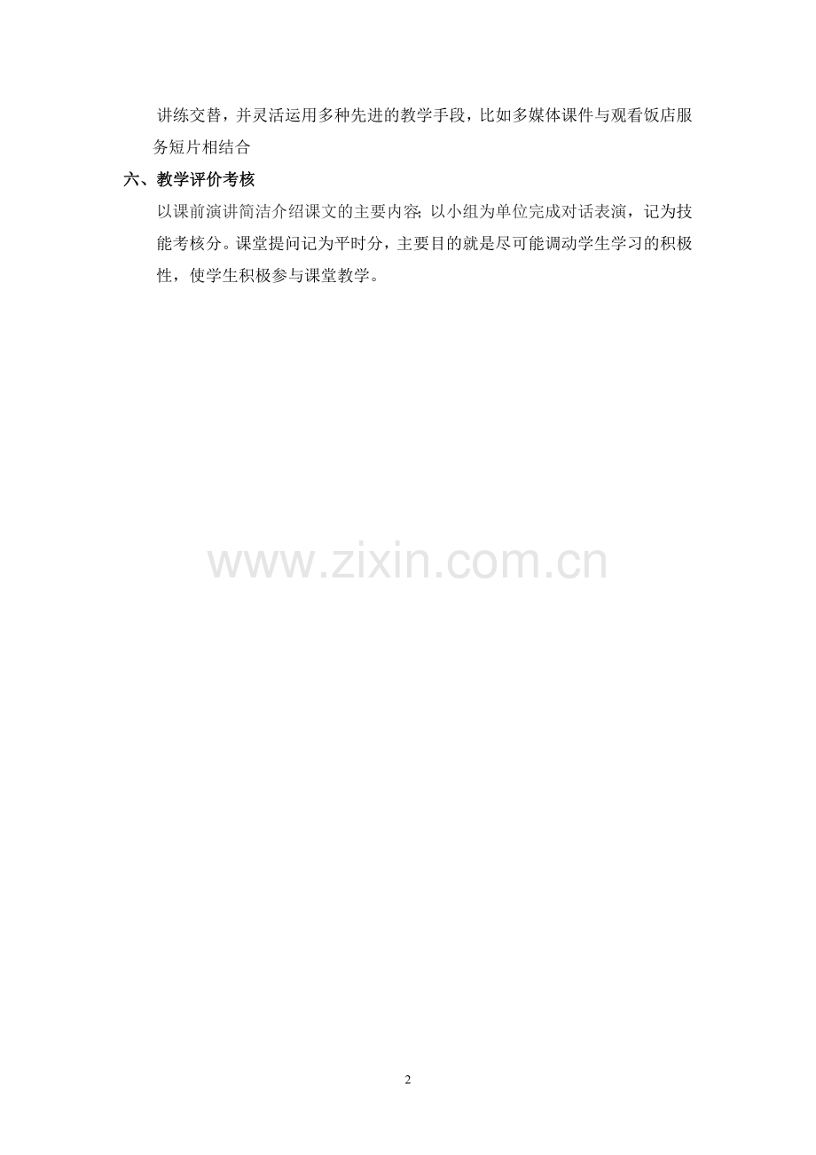 《饭店实用英语》教案-Unit--Six.doc_第2页