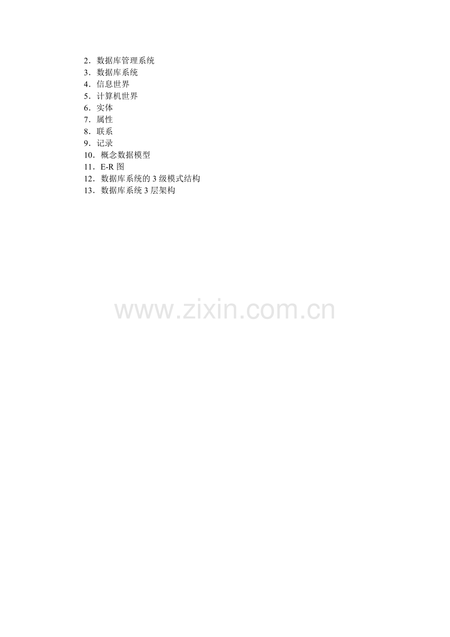 数据库技术与应用-教案-讲稿第2章.doc_第2页