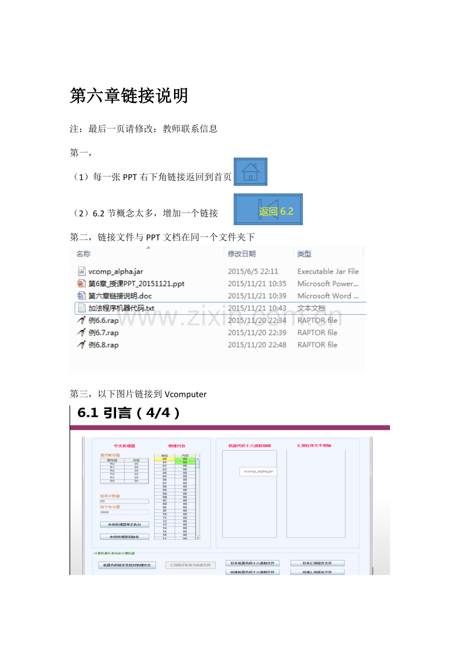 第六章链接说明.doc_第1页