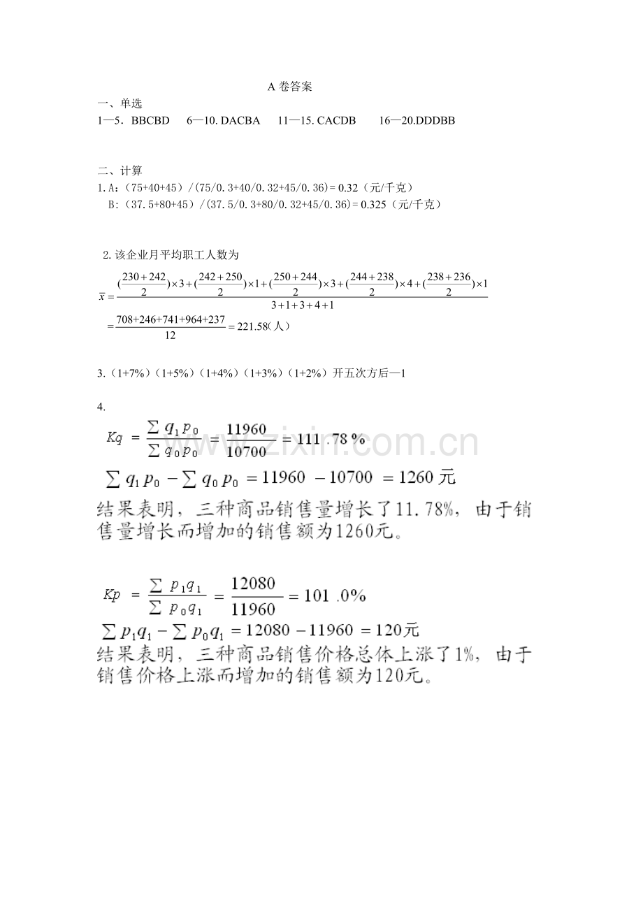 统计学基础答案期末测试.doc_第1页