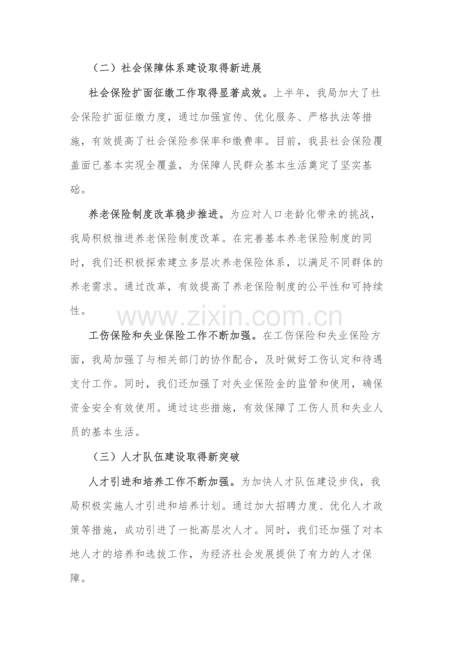 2024年县人力资源和社会保障局上半年工作总结及下半年工作计划范文.docx_第2页