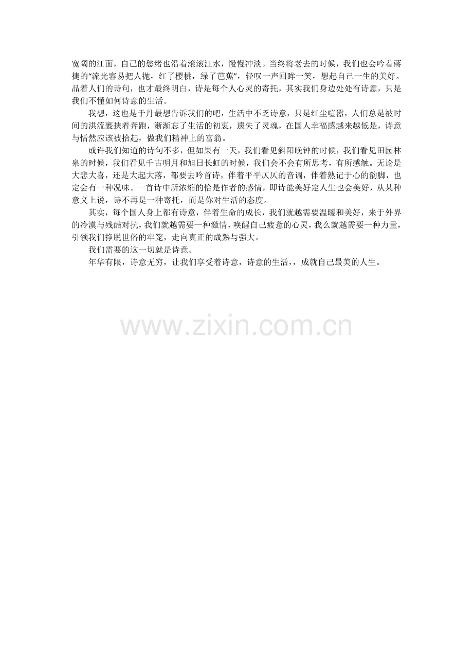 《重温最美古诗词》读书分享心得.doc_第2页