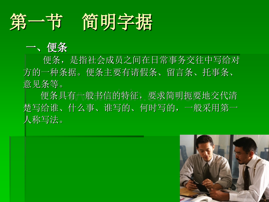 《应用写作》课件--第二章.ppt_第2页