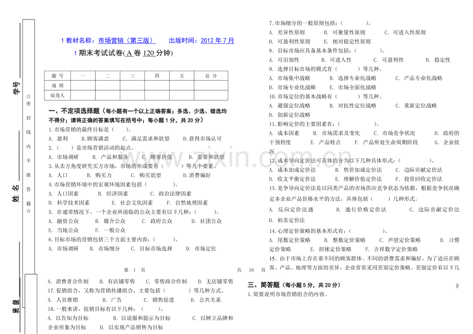 《市场营销》2套期末考试题AB卷带答案-模拟测试题.doc_第1页