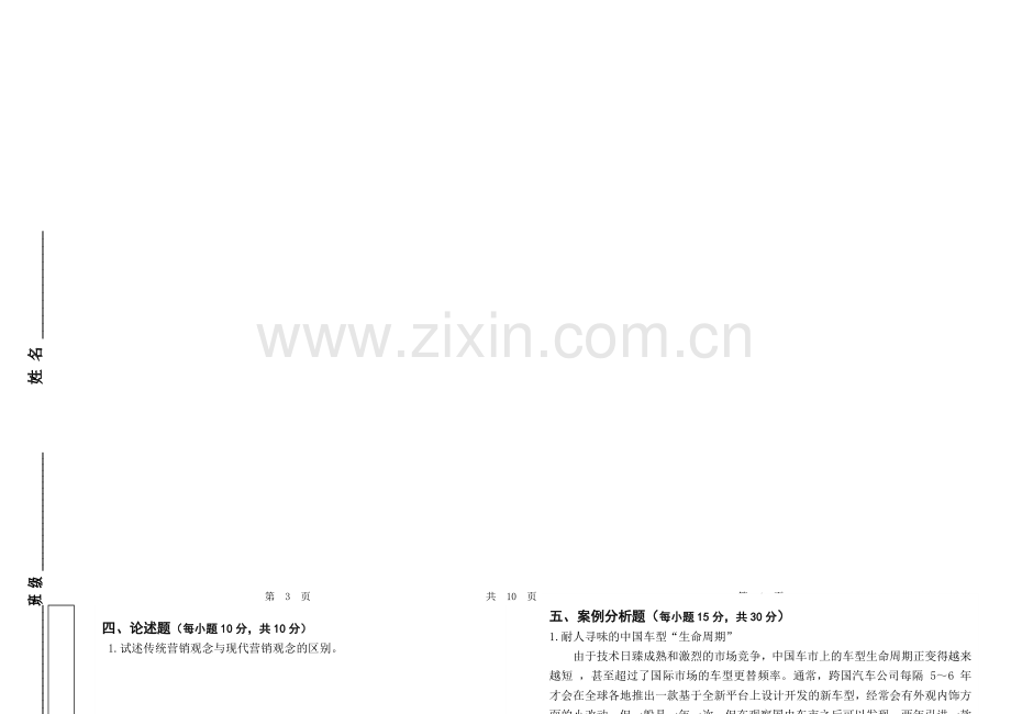 《市场营销》2套期末考试题AB卷带答案-模拟测试题.doc_第2页