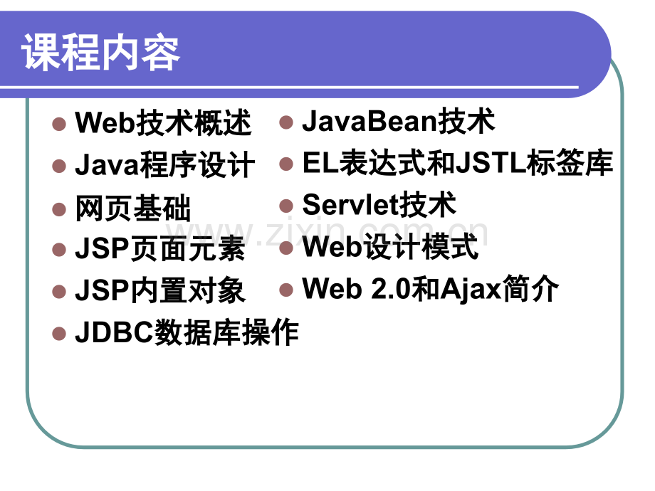 JavaWeb应用开发教学课件电子教案全书课件.ppt_第2页