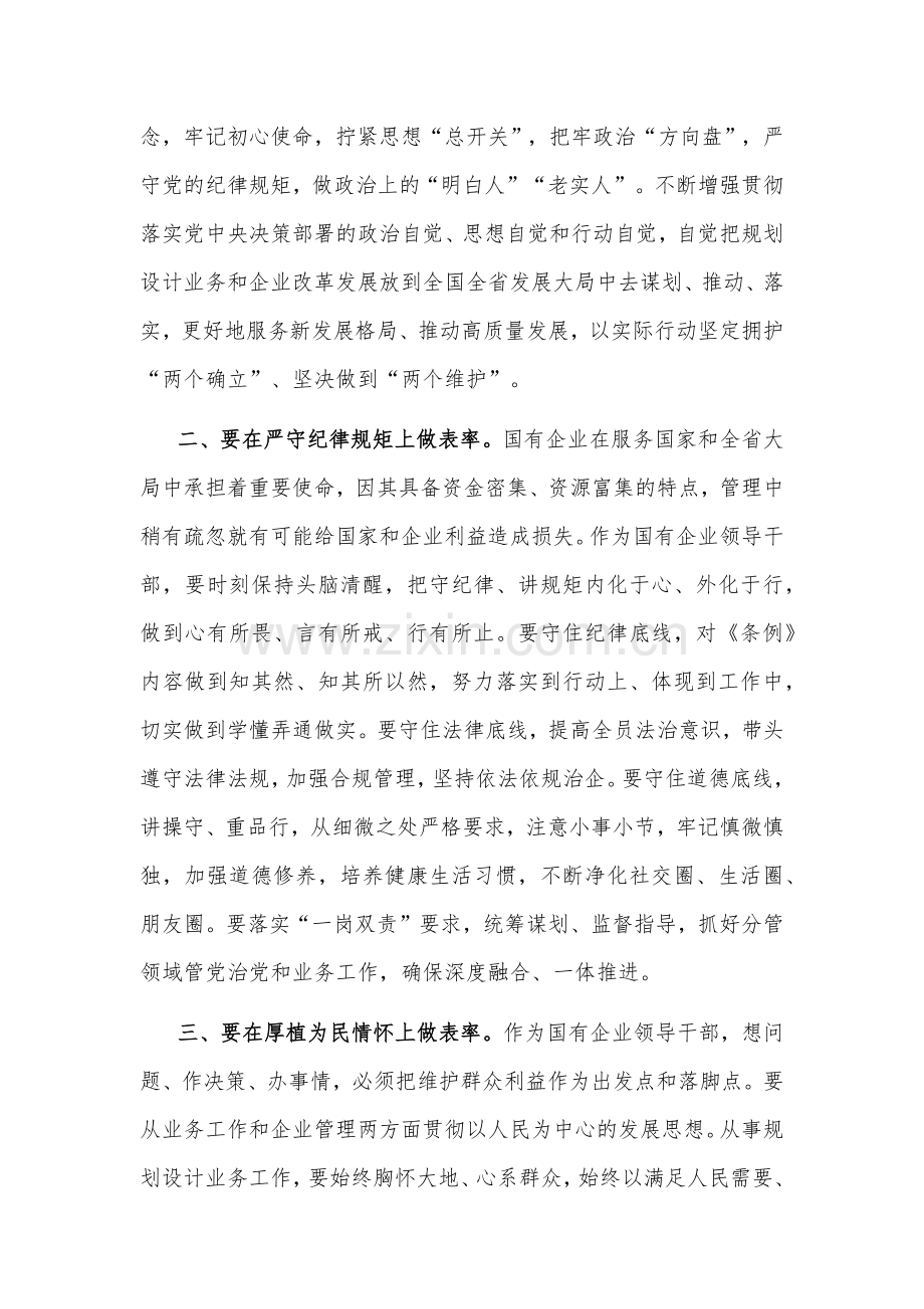 在青年干部座谈会上的讲话：青年干部要努力在学纪知纪明纪守纪上做表率.docx_第2页