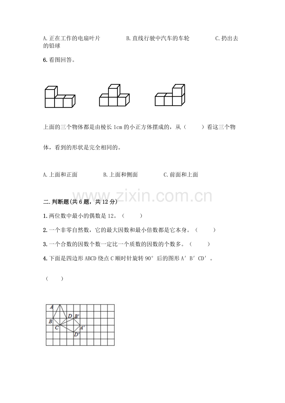 五年级下册数学期末测试卷附参考答案(培优).docx_第2页