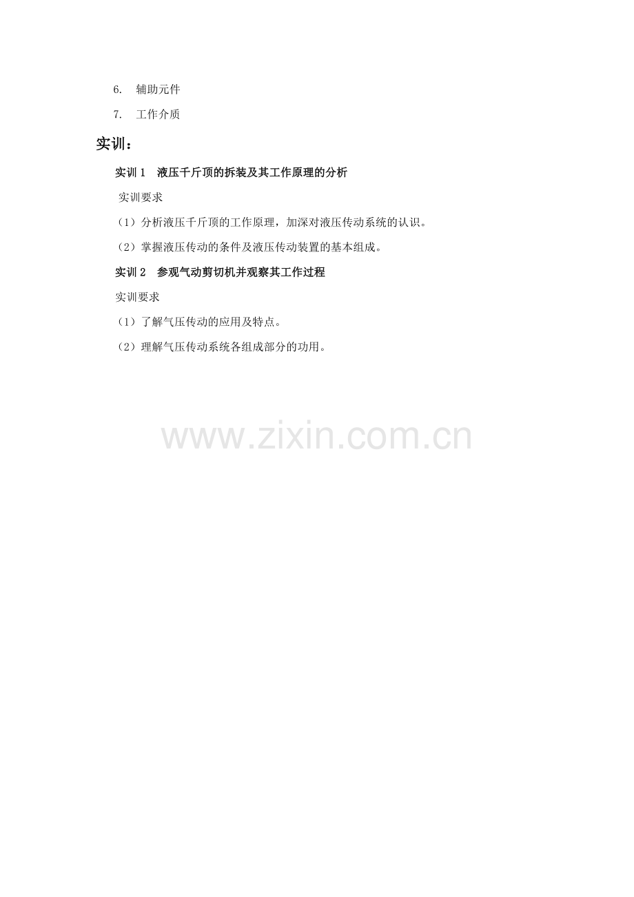 《液压与气压传动》教案讲稿-第1章jc.doc_第2页