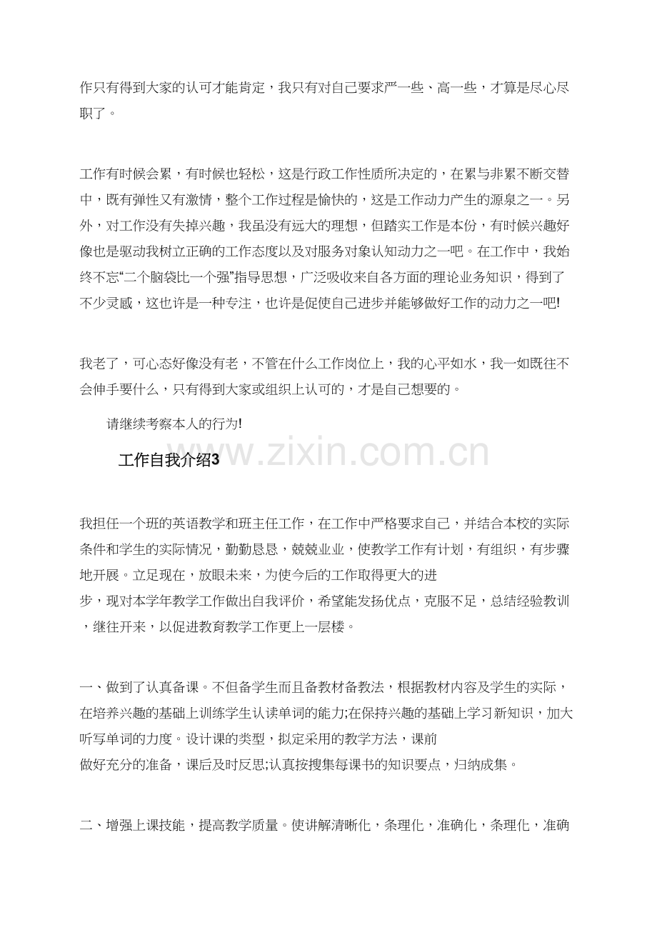 工作的自我介绍该怎么说.doc_第2页