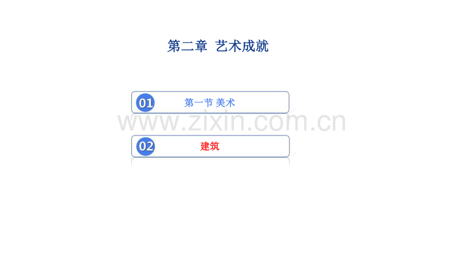 教师资格证文学常识【19】建筑.pdf_第1页
