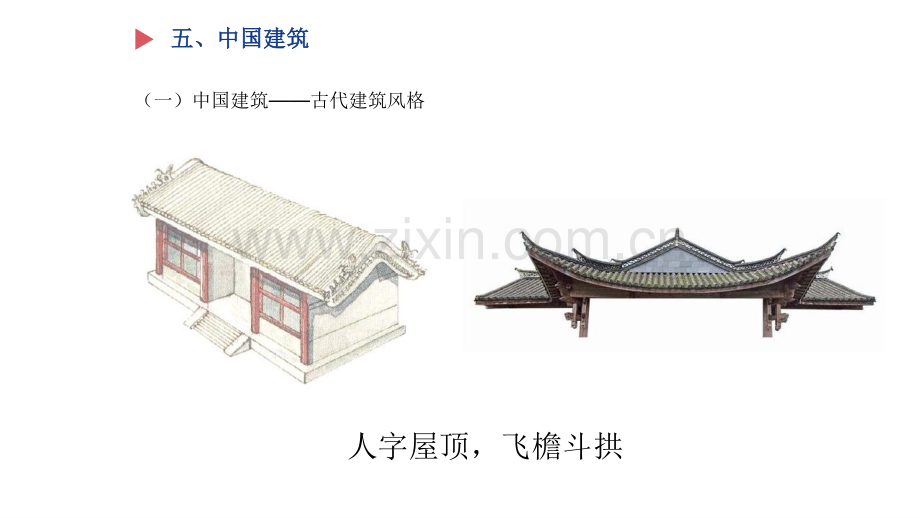 教师资格证文学常识【19】建筑.pdf_第2页