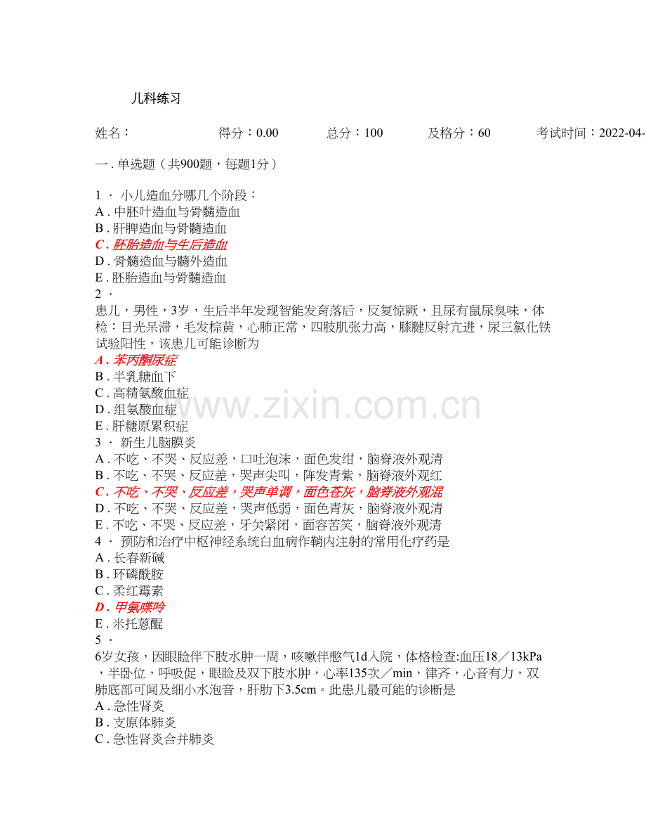 儿科题库练习题1000道及答案.doc_第1页