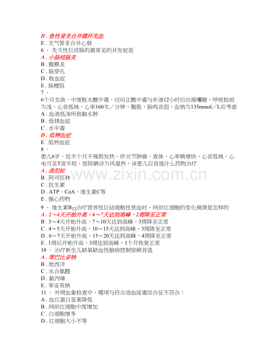 儿科题库练习题1000道及答案.doc_第2页